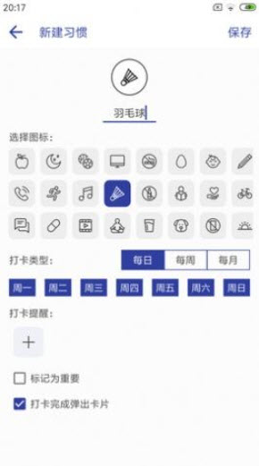 简约日常打卡app