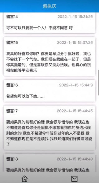 偏执庆app