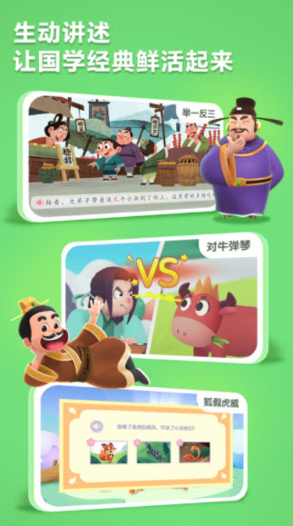 1645060489338869.jpg 洪恩成语app