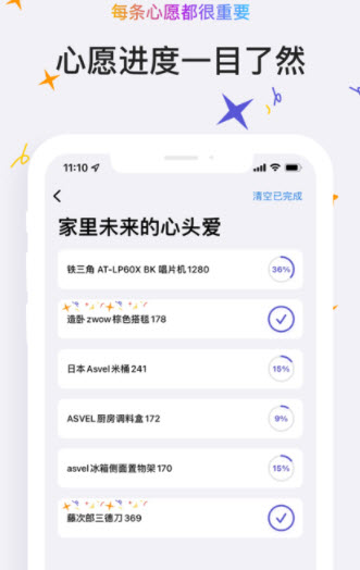 1645063326434566.jpg 心愿清单app