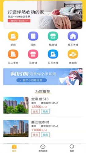 花生房产app