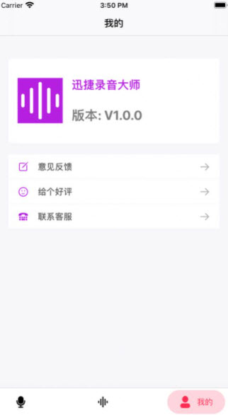 迅捷录音大师app