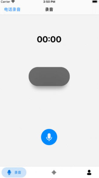 迅捷录音大师app