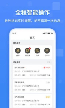 1645168035620138.jpg 魔联维保app
