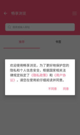 畅享浏览app