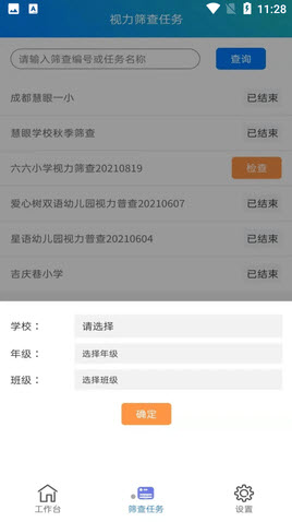 1645176825139643.jpg 慧眼视力筛查APP