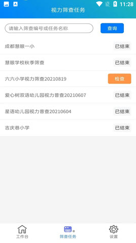 1645176876720872.jpg 慧眼视力筛查APP