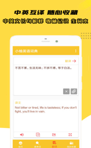 1645241167722114.jpg 小柚英语词典app