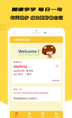 1645241203921329.jpg 小柚英语词典app