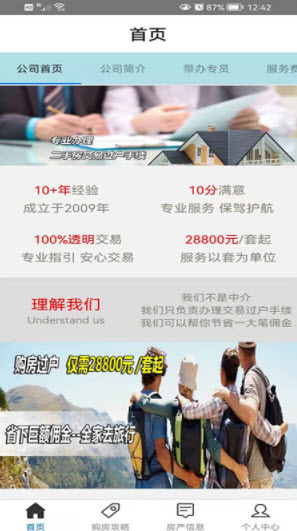 1645242112606695.jpg 置业者二手房交易app