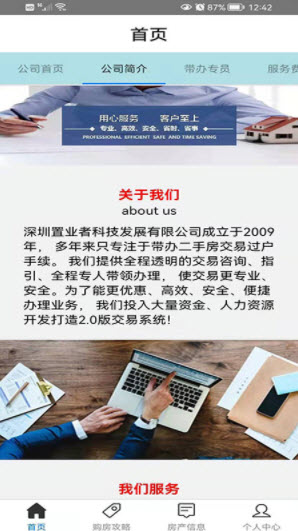 1645242135563787.jpg 置业者二手房交易app