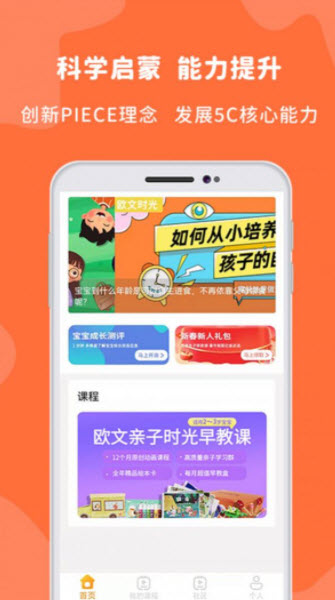 1645410433961370.jpg 欧文时光早教app
