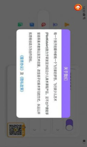 漫游飞行家app