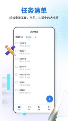 1645428454524568.jpg 完美任务app
