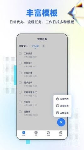 1645428477940679.jpg 完美任务app