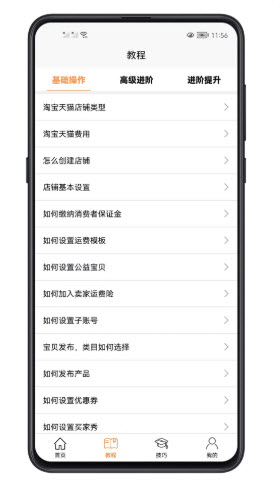 易学电商运营app