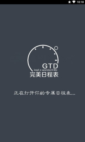 完美日程表app