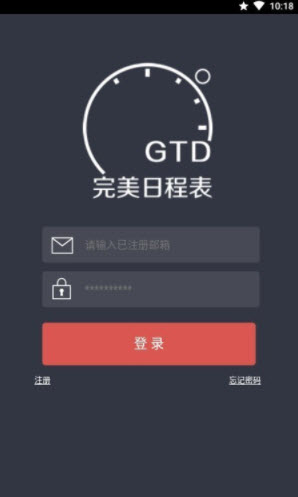 完美日程表app