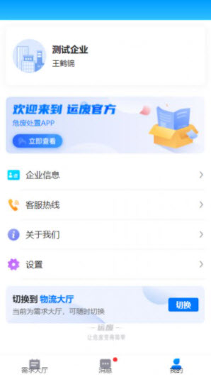 1645519778483565.jpg 运废处置app