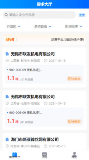1645519804720414.jpg 运废处置app