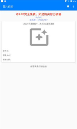 1645522738142676.jpg 图片侦探app