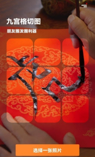 1645683687757229.jpg 九宫格图片拼接APP