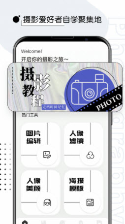 1645684957827478.jpg 摄影教程君app