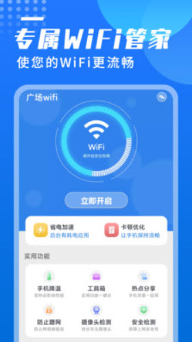 广场wifi APP