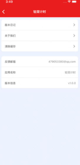 1645779201237511.jpg 轻简计时app