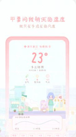 天气物语app