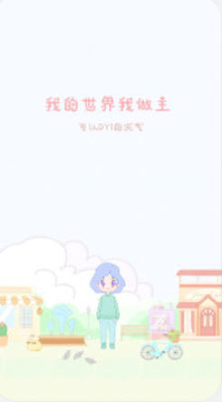 天气物语app