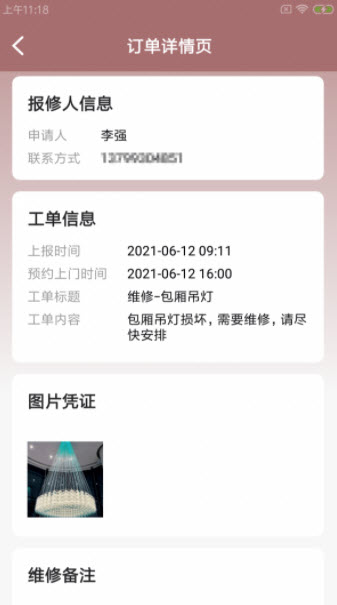 稻雁维小派app