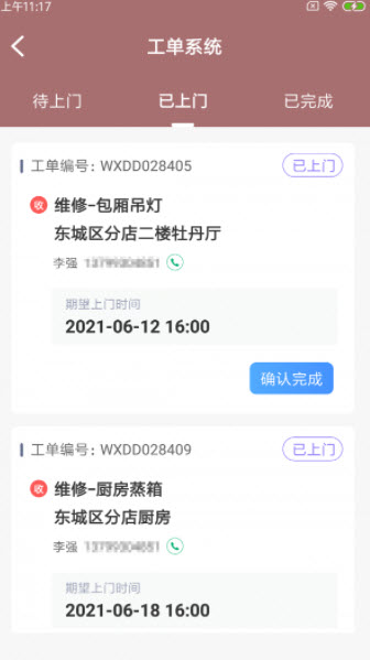 稻雁维小派app