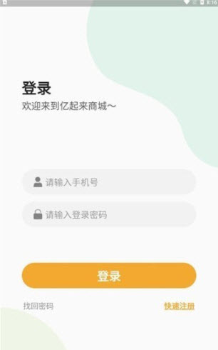 1645843342798223.jpg 亿起来商城app