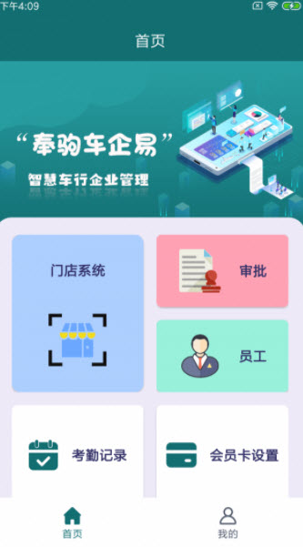 奉驹车企易app