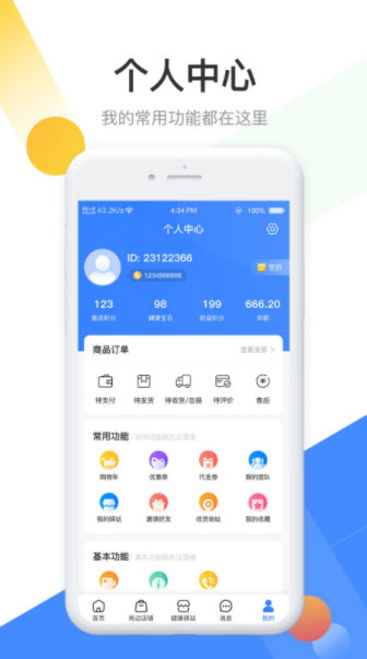 德康时代app