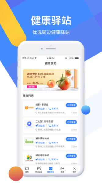 德康时代app