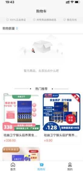 中食健app