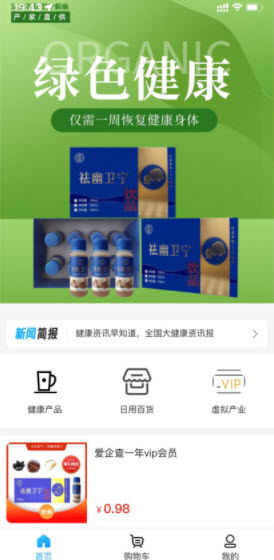 中食健app