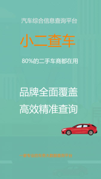 1646101022978484.jpg 小二查车app