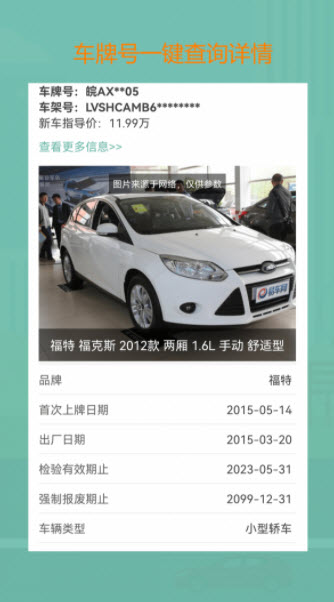 1646101072870878.jpg 小二查车app