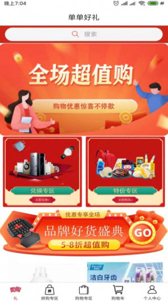 1646188686275425.jpg 单单好礼app