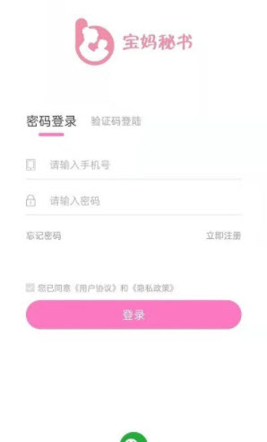 宝妈秘书app