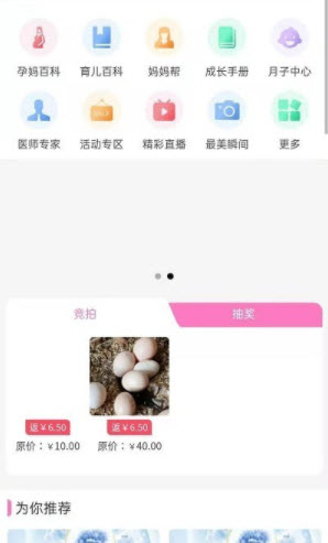宝妈秘书app