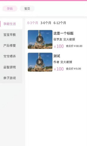 宝妈秘书app