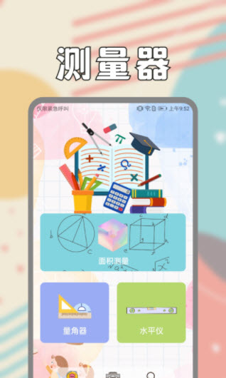 1646270377485177.jpg 后盾面积测量仪app