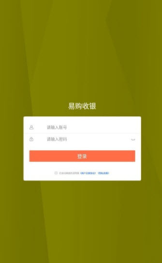 易购收银app