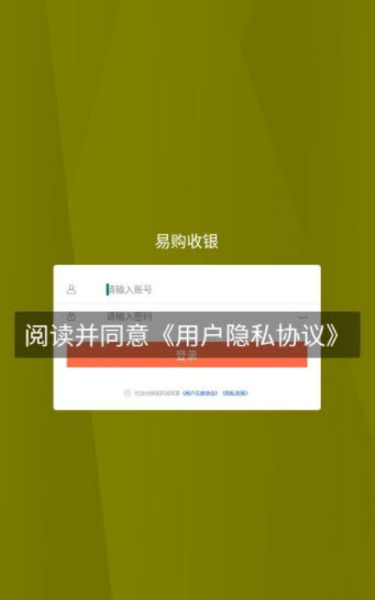 易购收银app