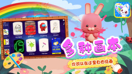 兔小宝魔法涂色app