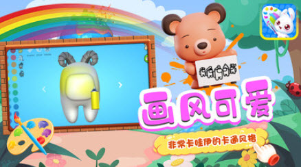 兔小宝魔法涂色app